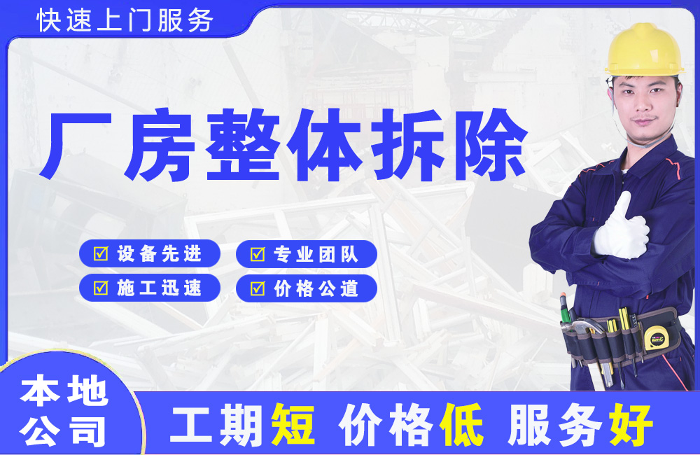 云南厂房整体拆除